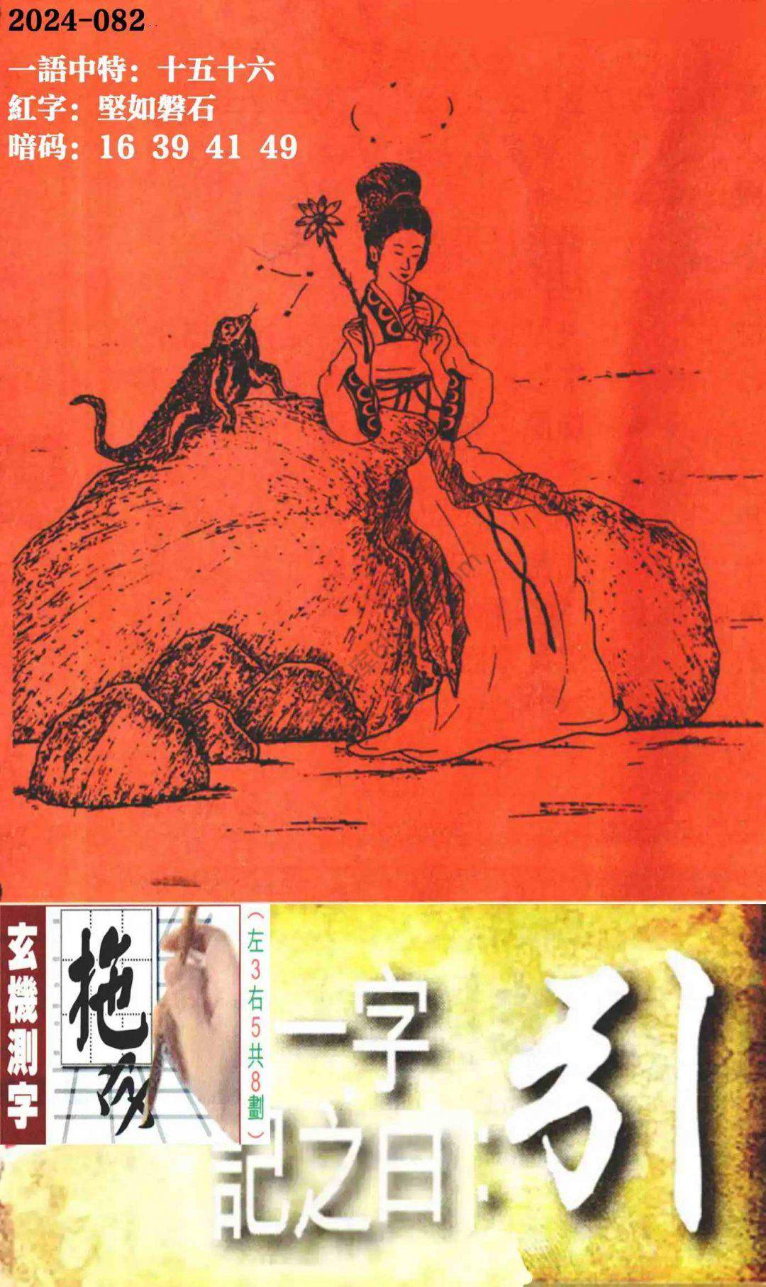 高清跑狗图