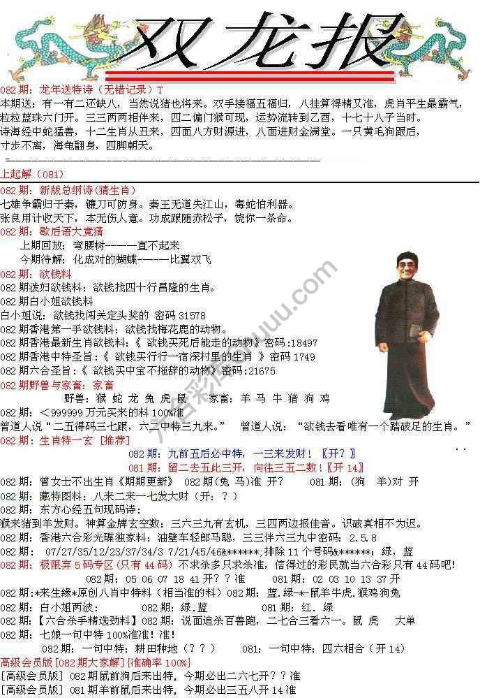 双龙报