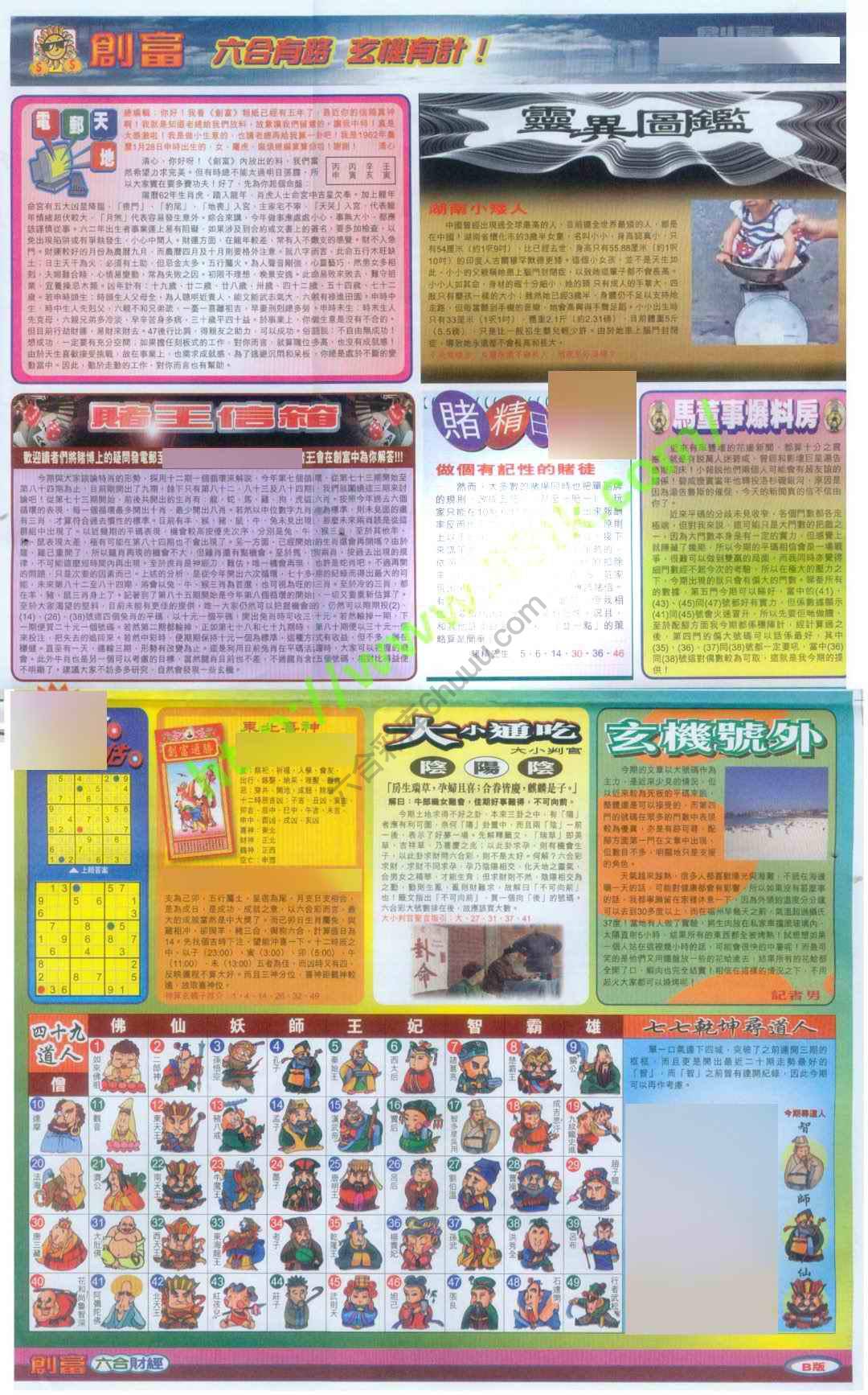 创富