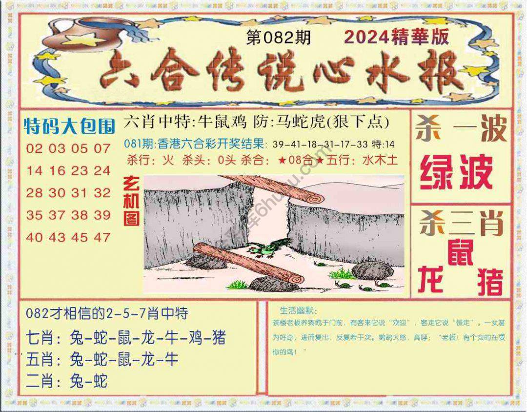 六合传说心水报