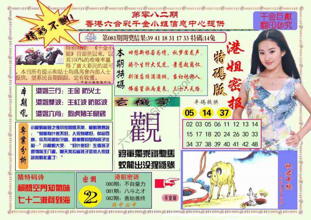 港姐密报