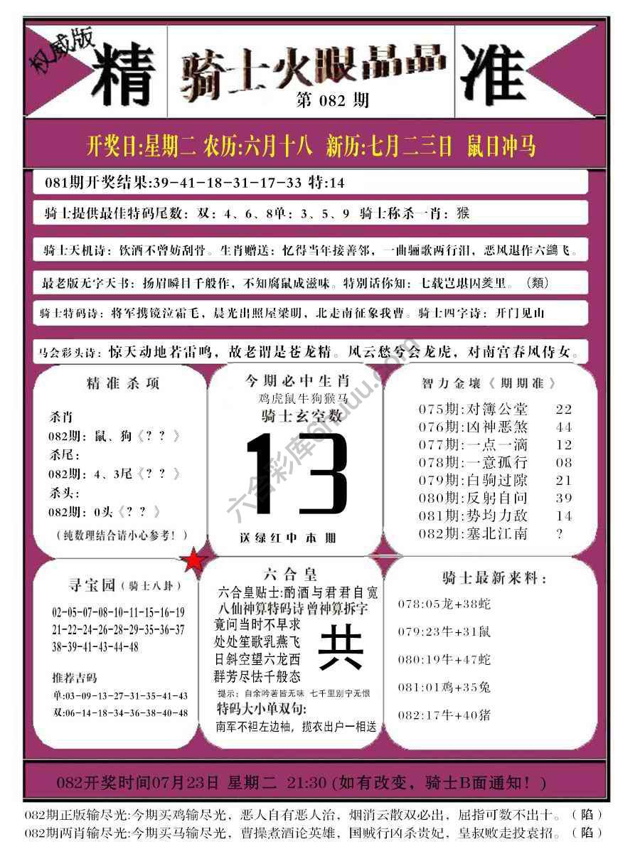 骑士火眼晶晶
