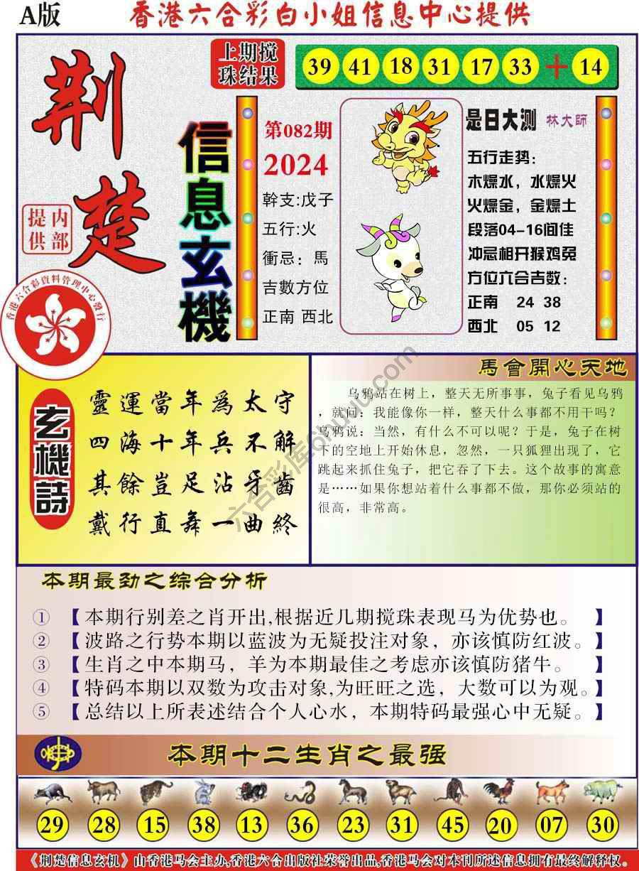 荆楚信息玄机