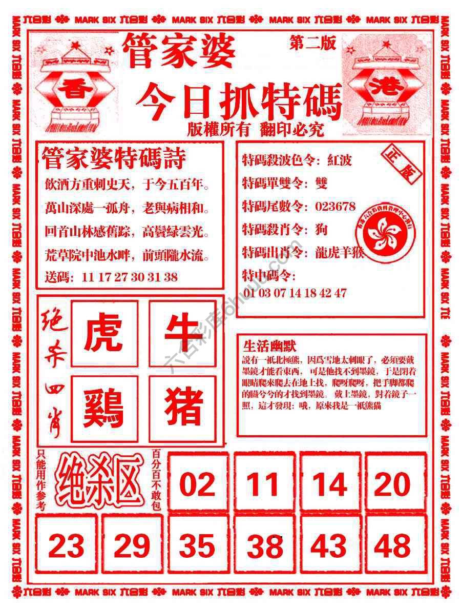 管家婆抓特码