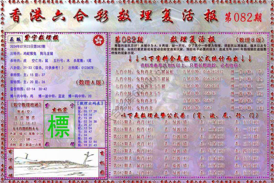 数理复活报