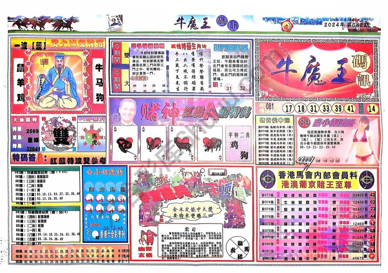 牛魔王码讯