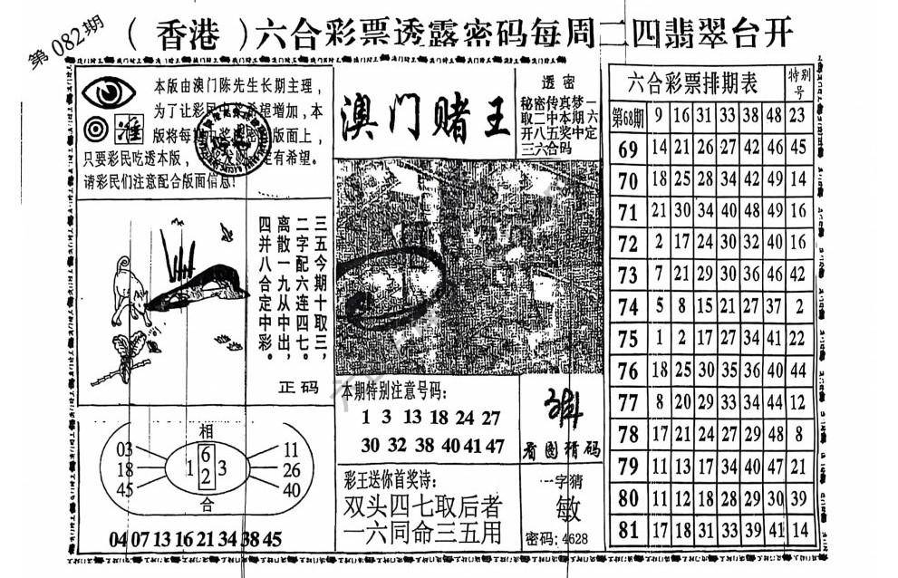 澳门赌王