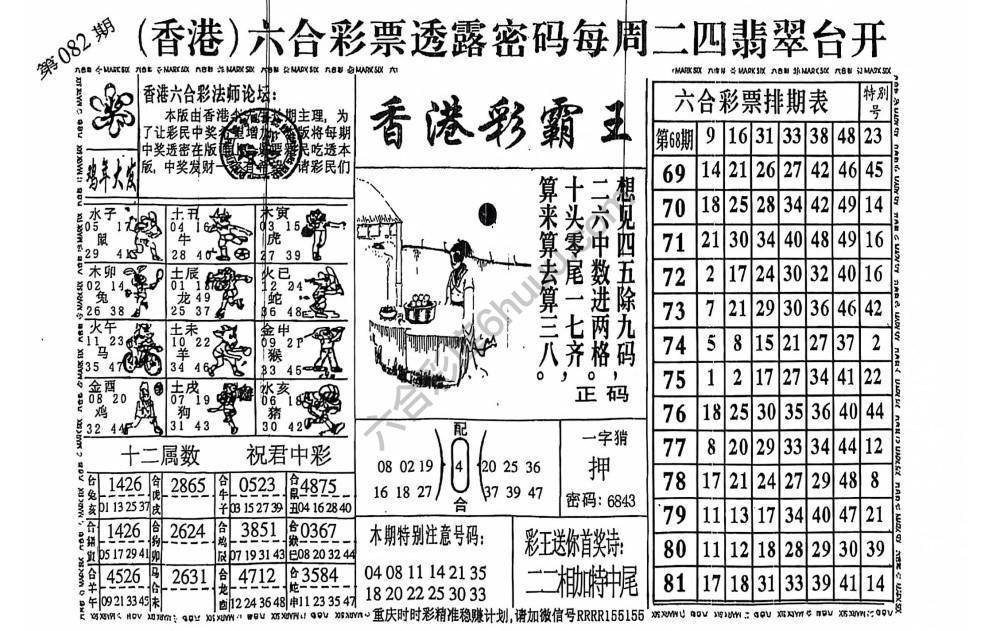 香港彩霸王