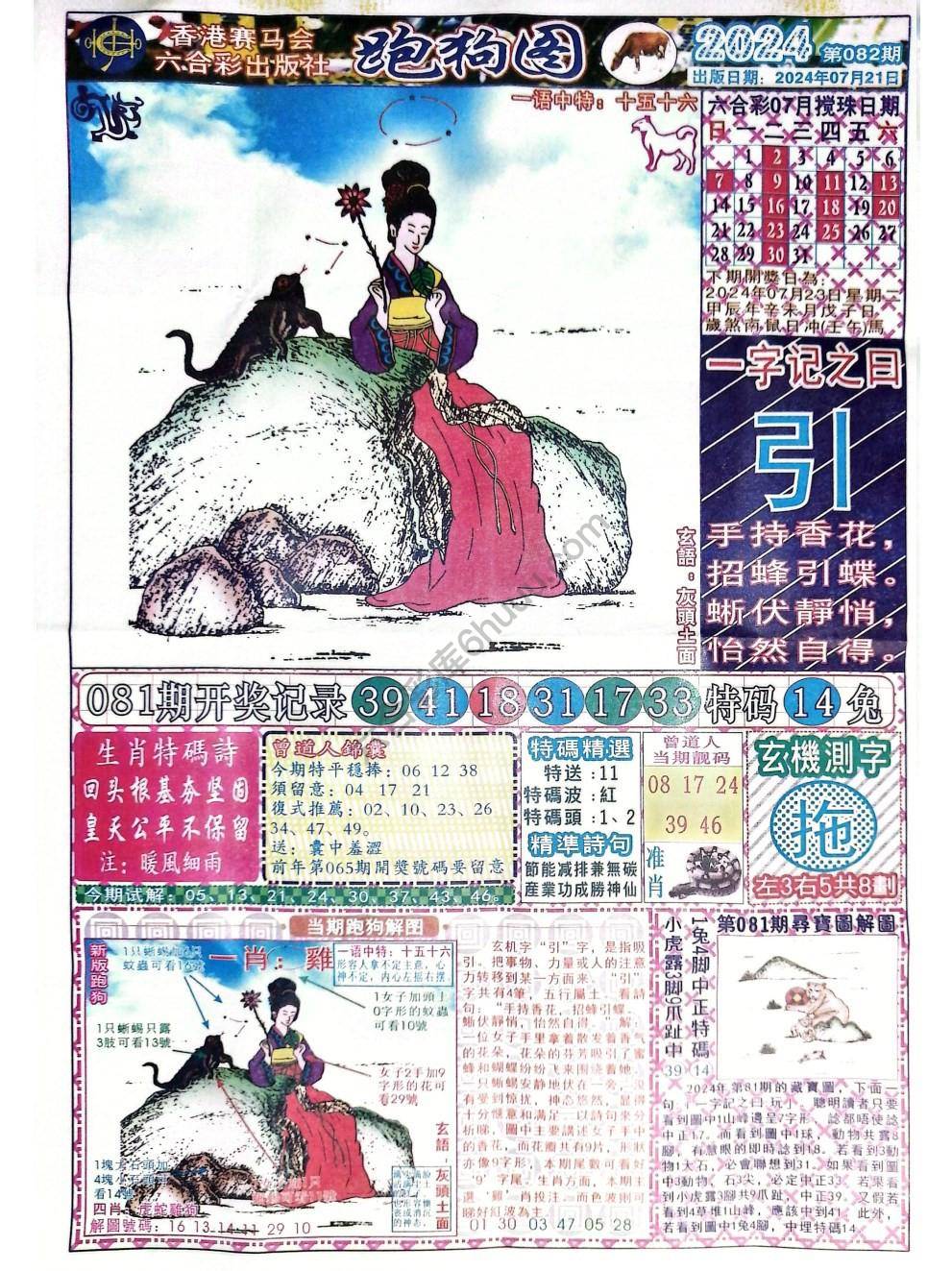 赛马会跑狗图