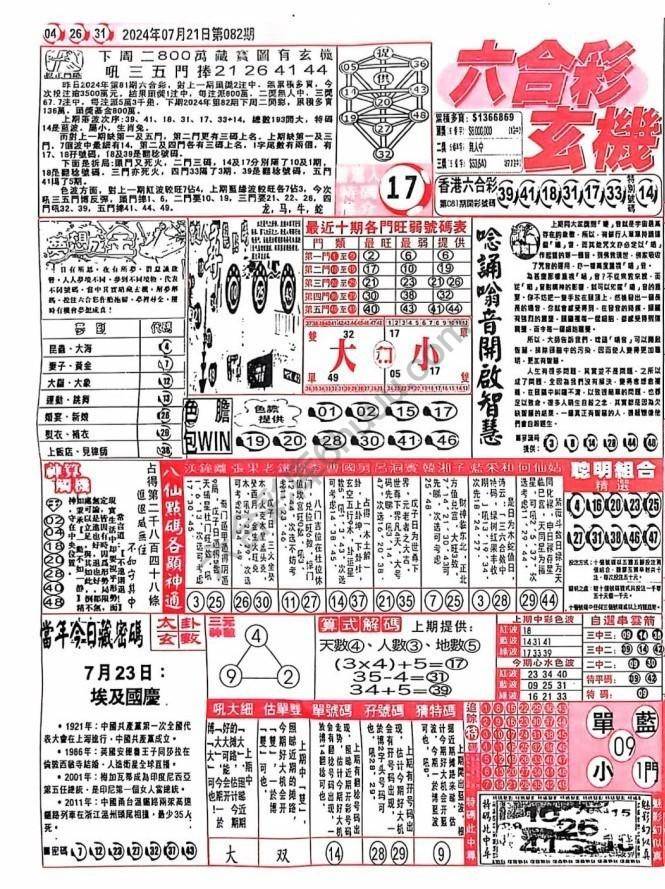 六合彩玄机