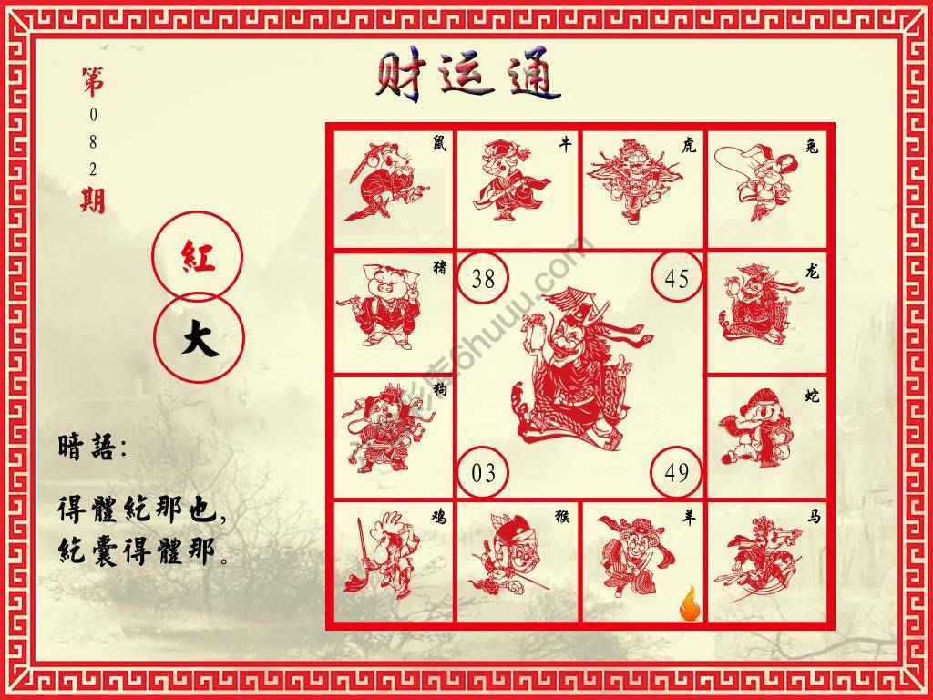 财运通