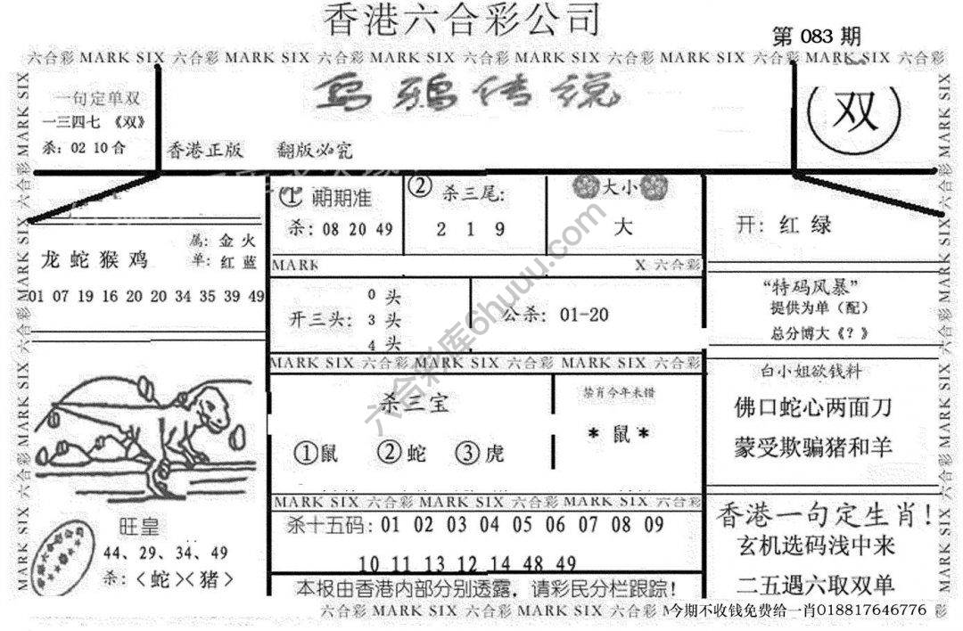 乌鸦传说