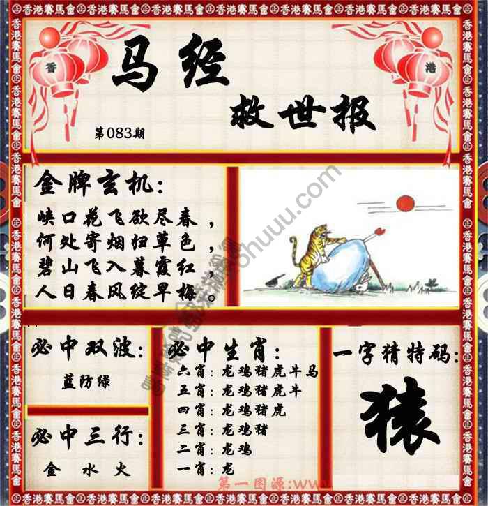 马经救世报