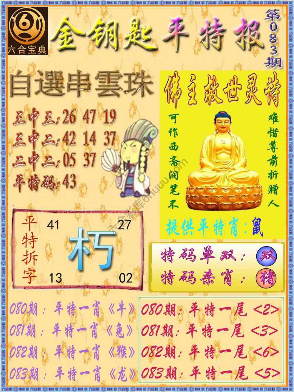 金钥匙平特报
