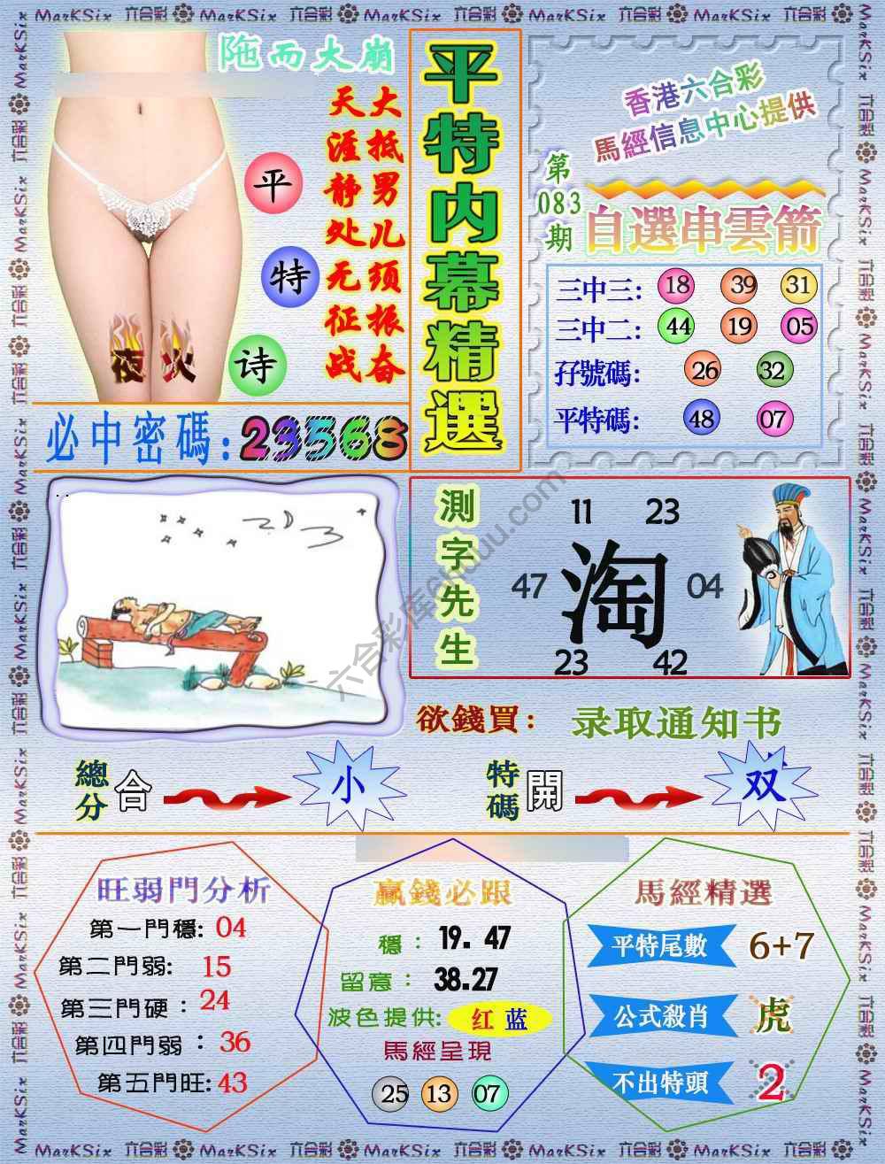 平特内幕精选