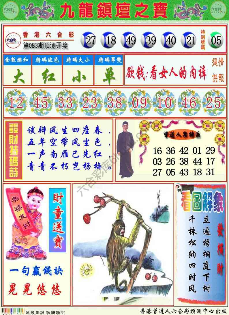 九龙挂牌解特码