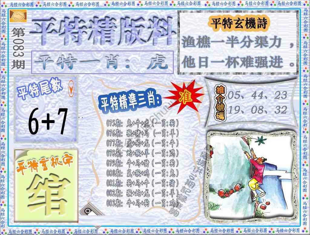 平特精版料