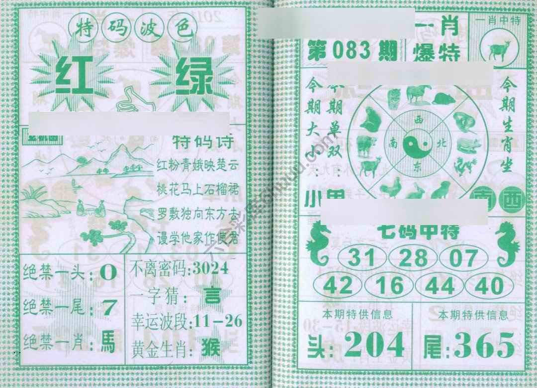 一肖爆特（新版）