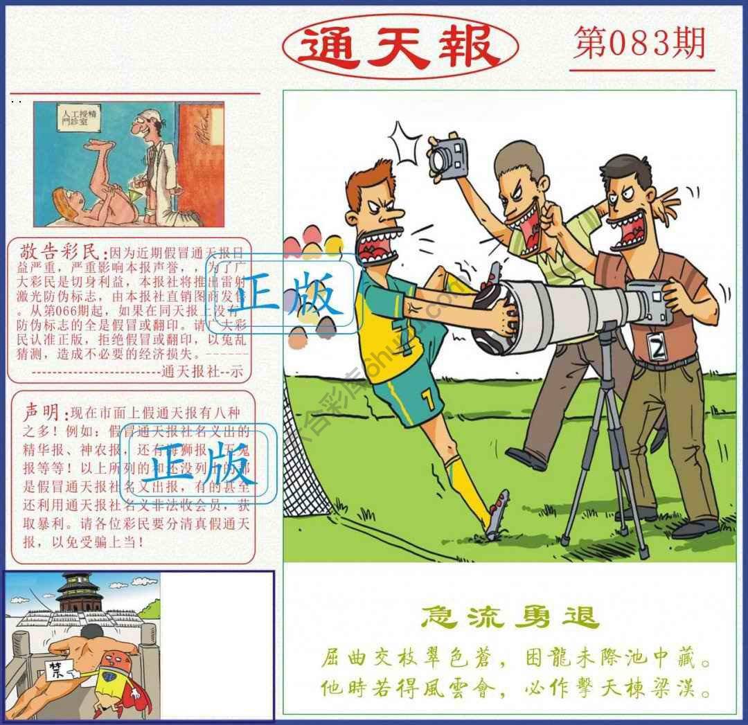 正版通天报