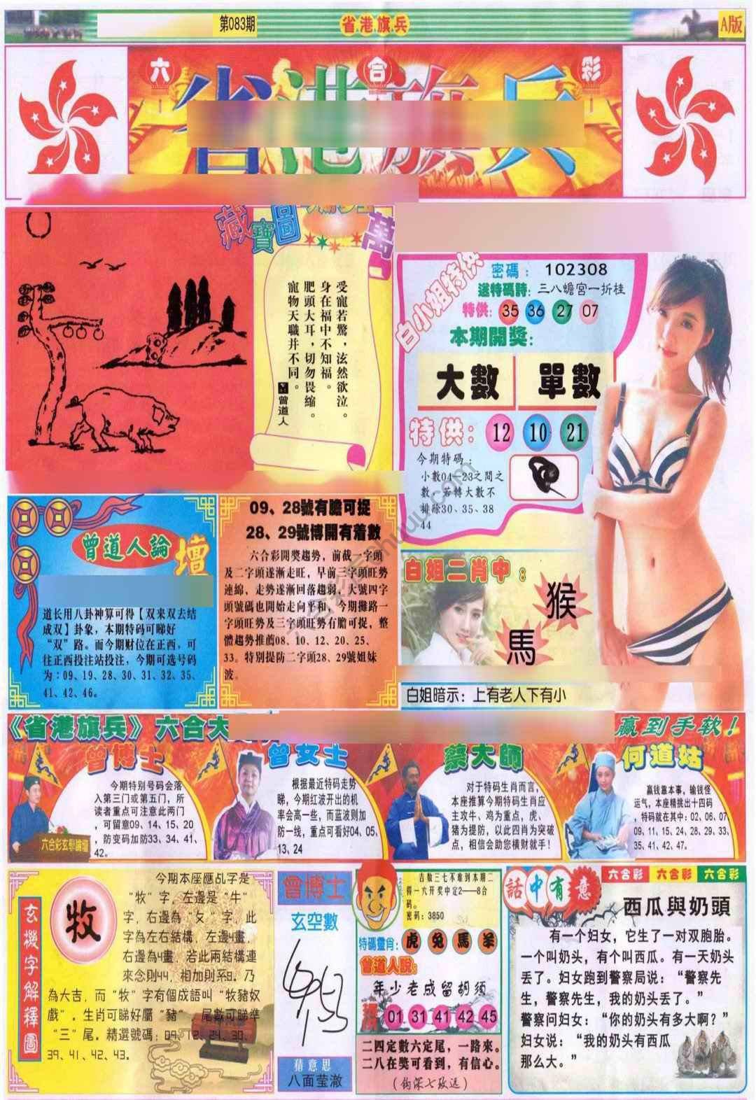 省港旗兵