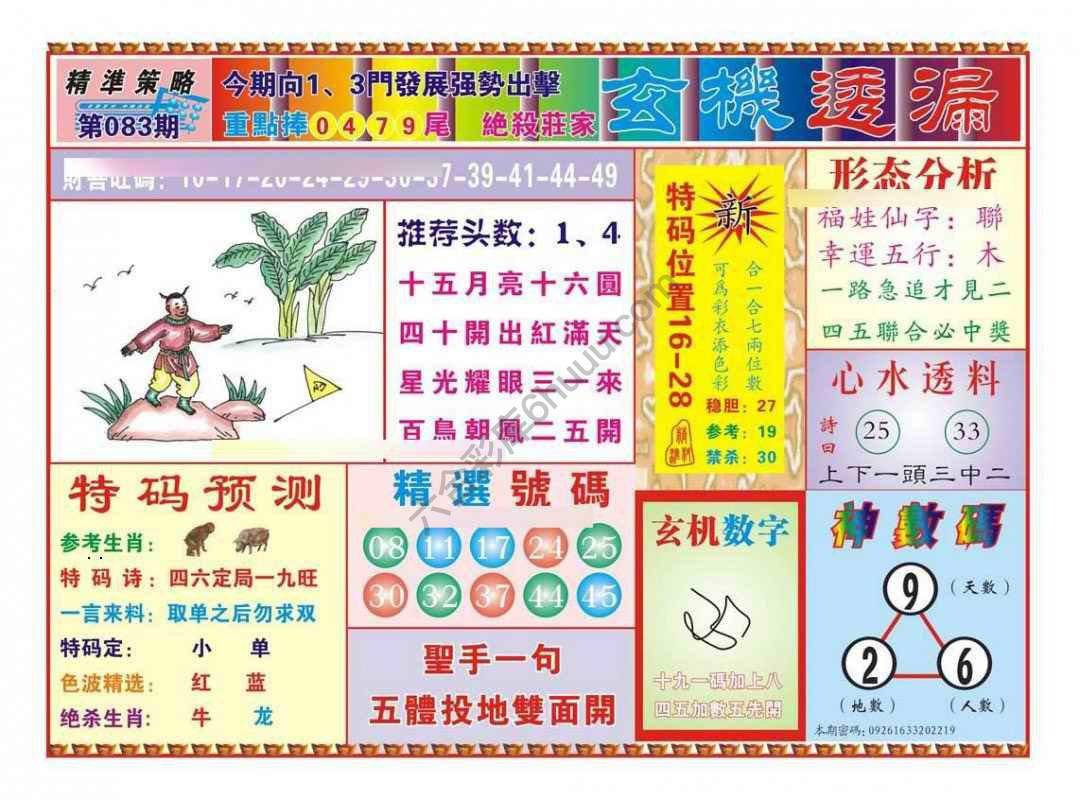 玄机透漏
