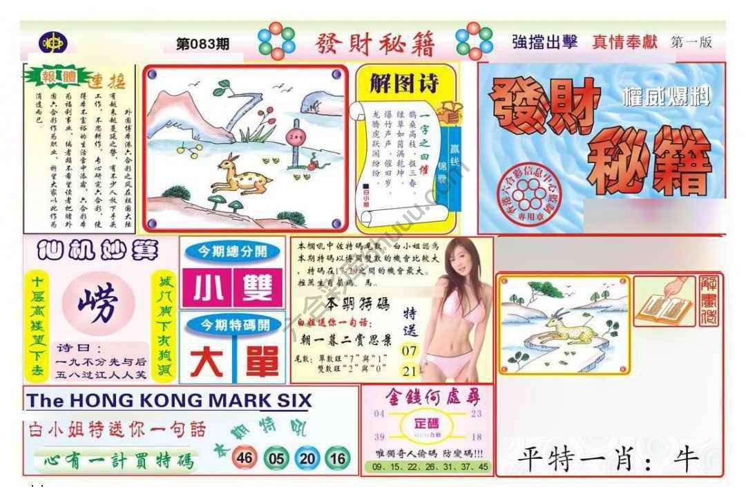 发财秘籍