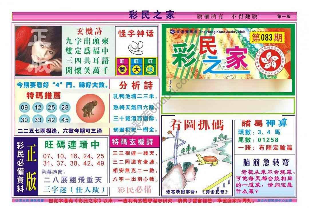 彩民之家