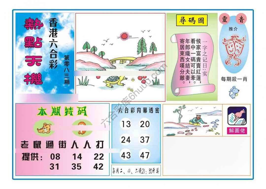 热点天机