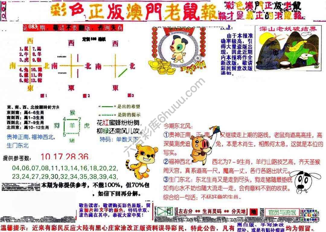 澳门老鼠报