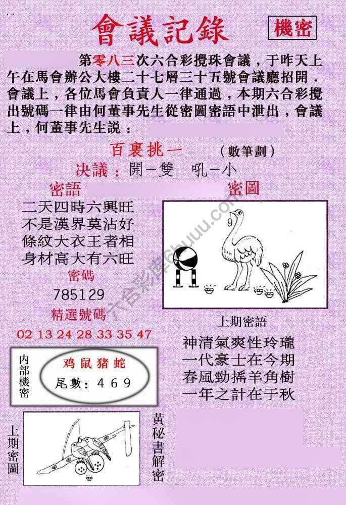 会议记录