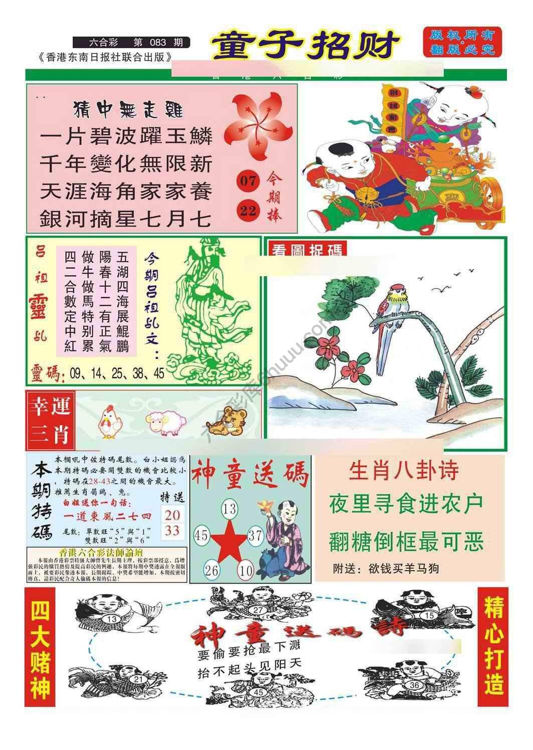 童子招财