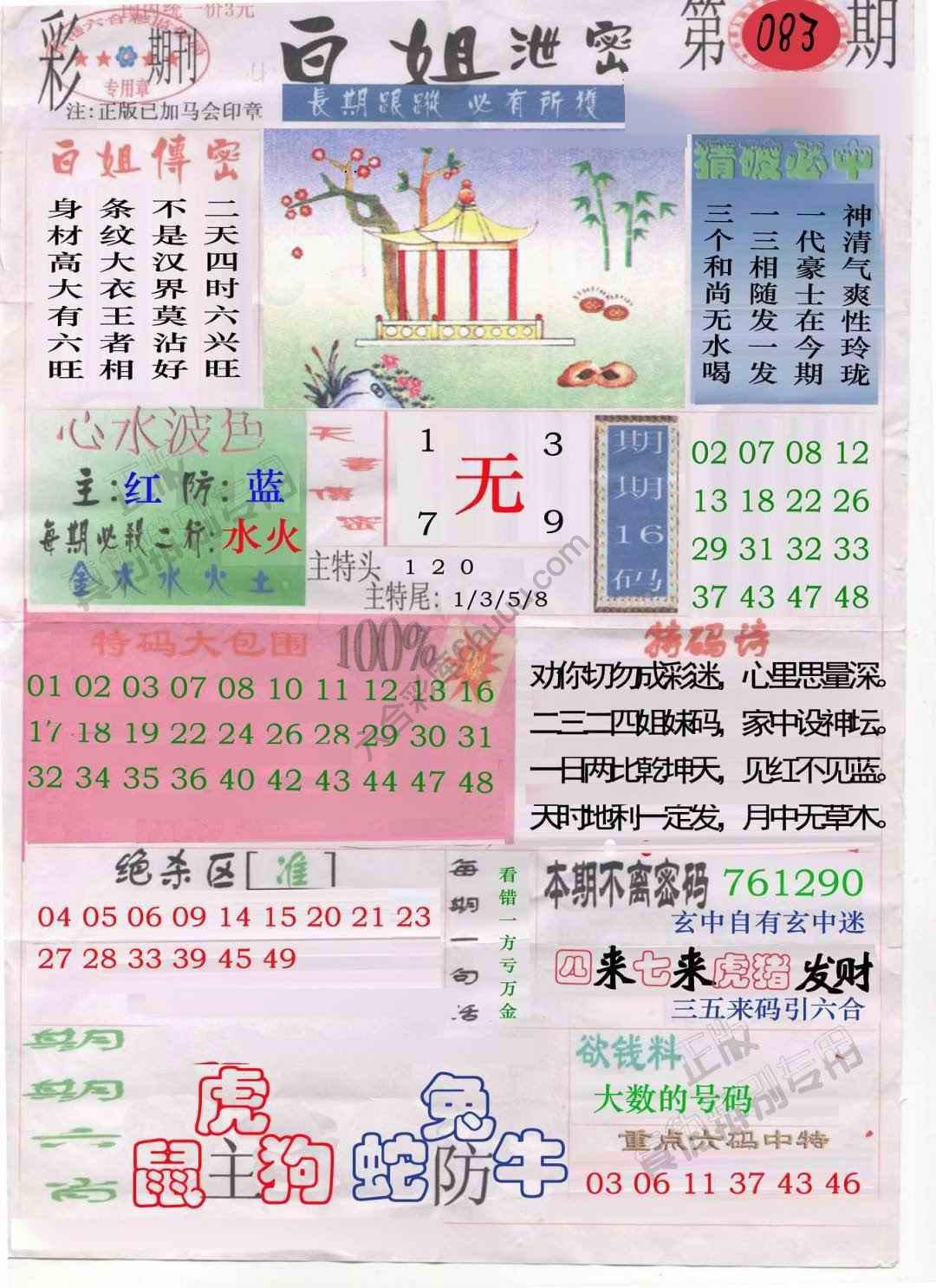 白姐泄密