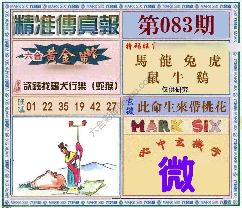 精准传真报