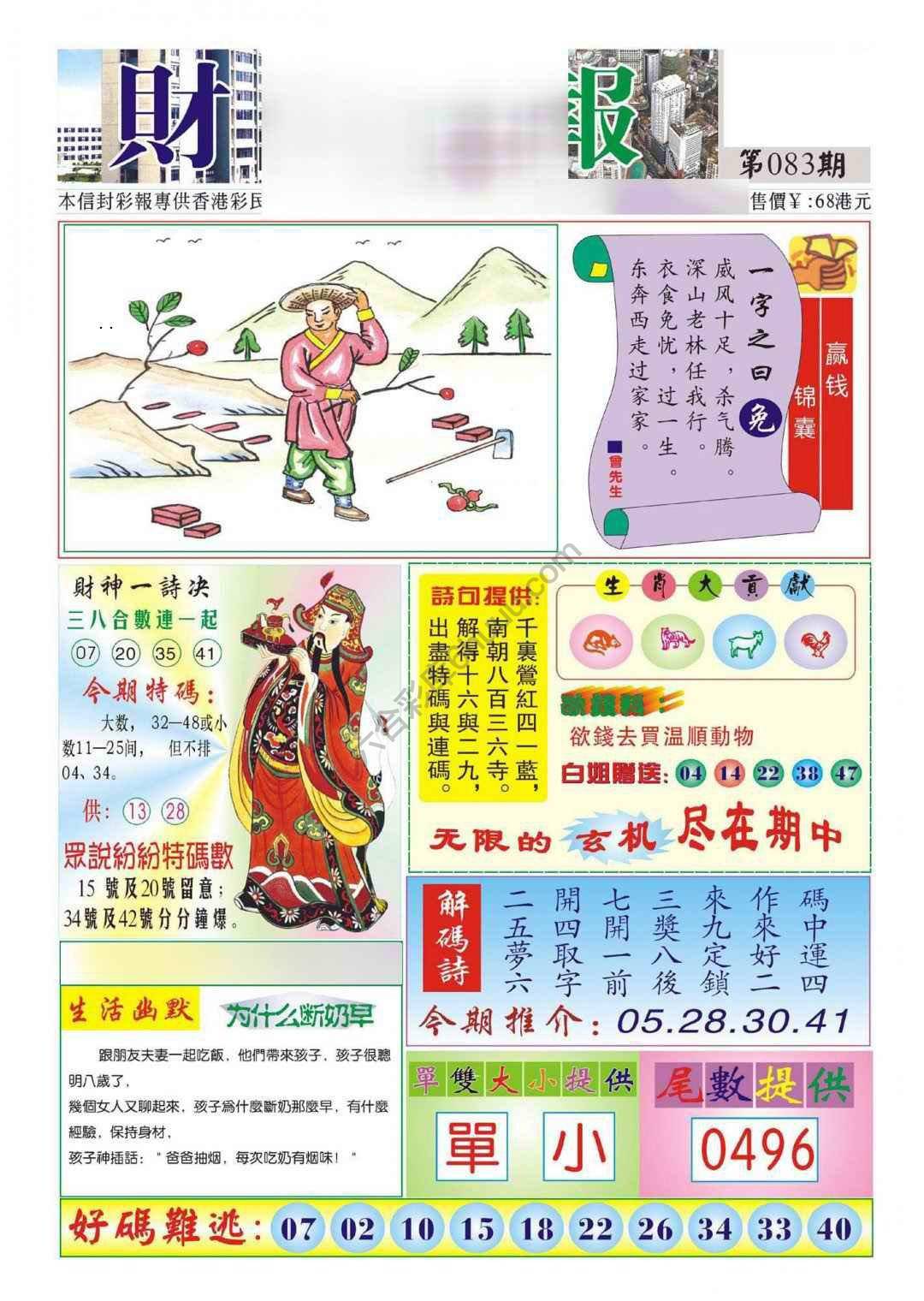 香港财神报