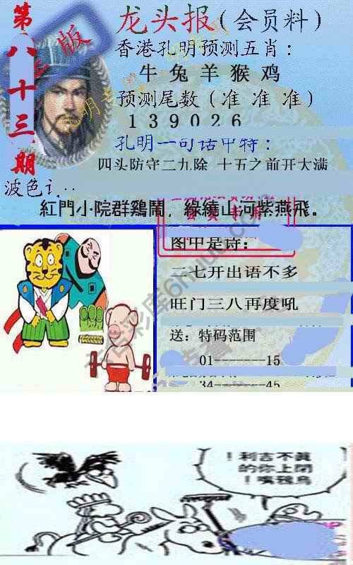 龙头报
