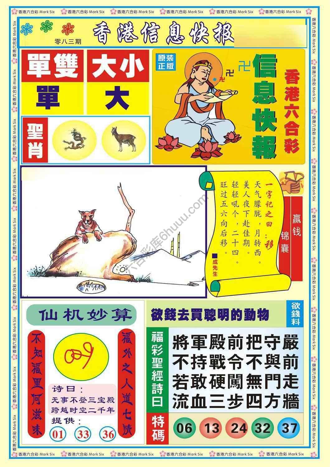 香港信息快报
