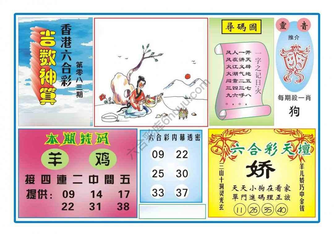 吉数神算