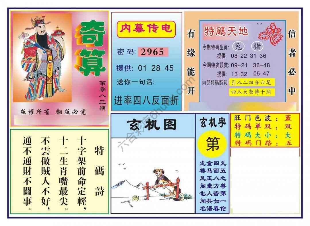奇算
