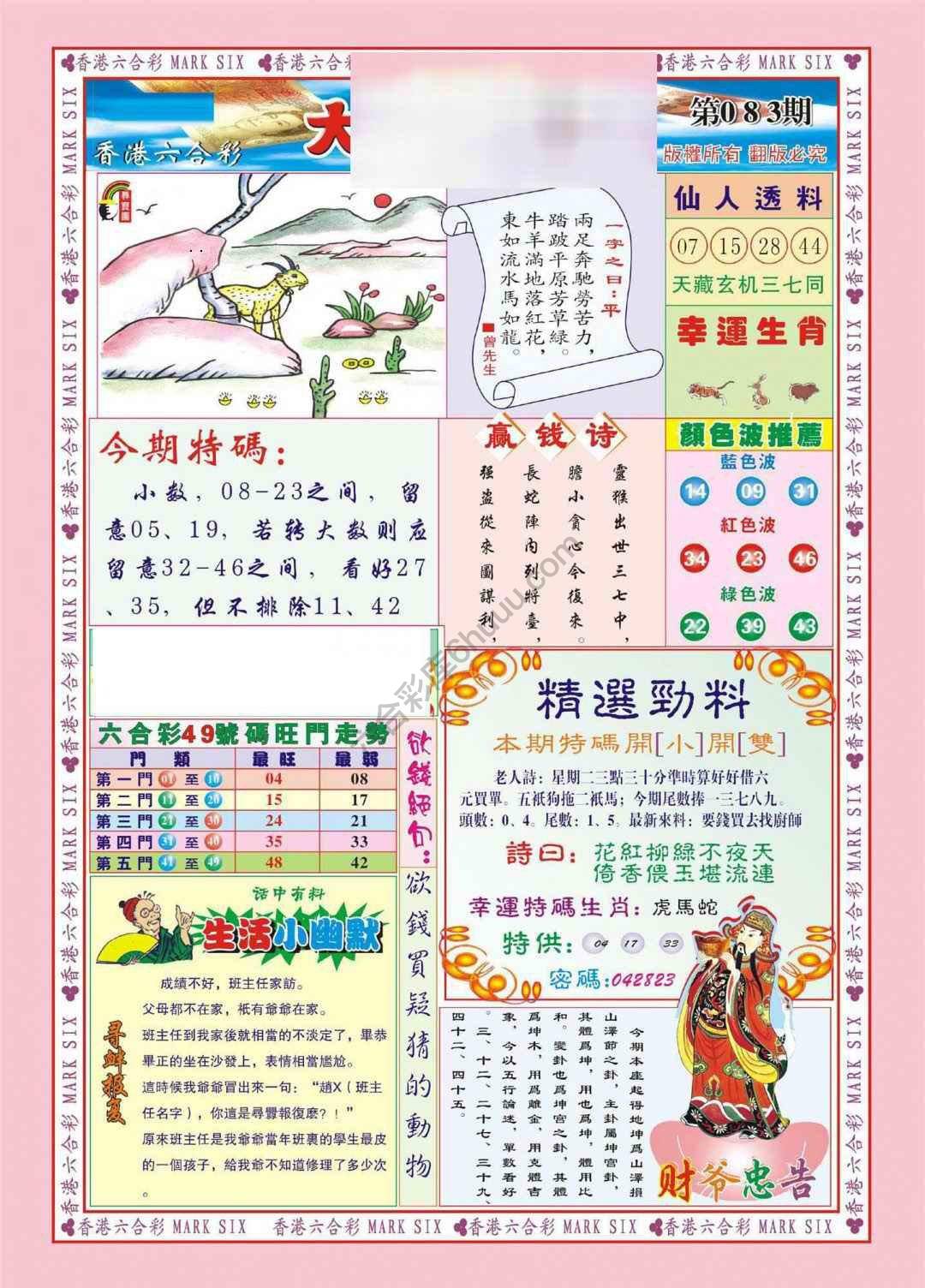 大富大贵