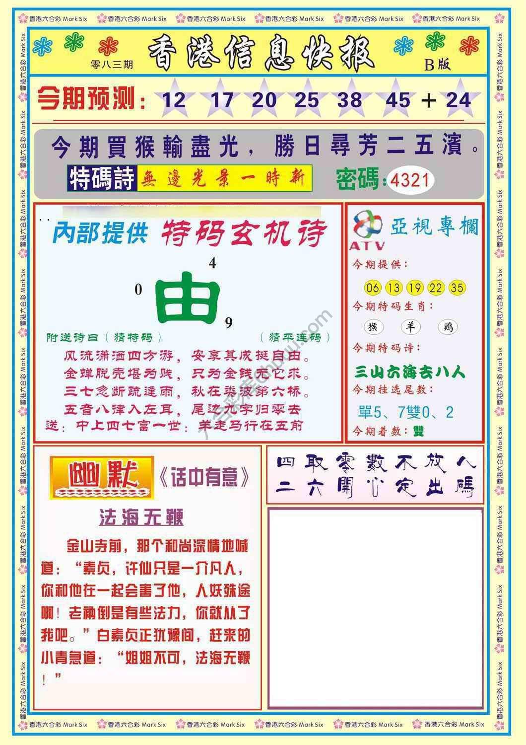 香港信息快报