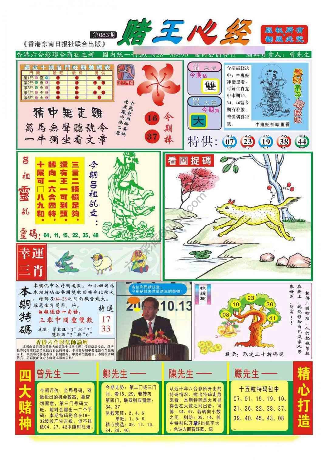 赌王心经
