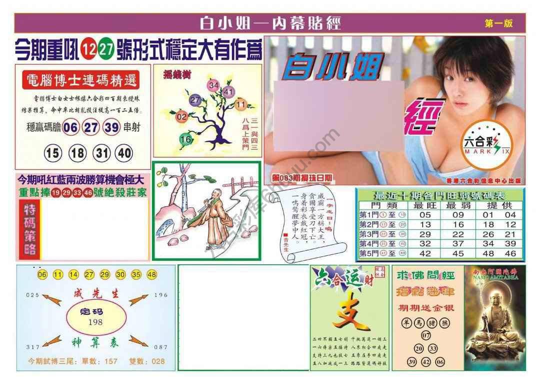 香港内幕赌经