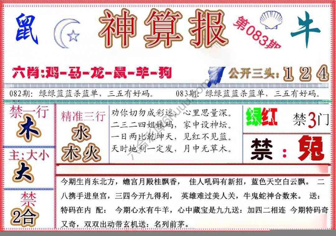 神算报新版