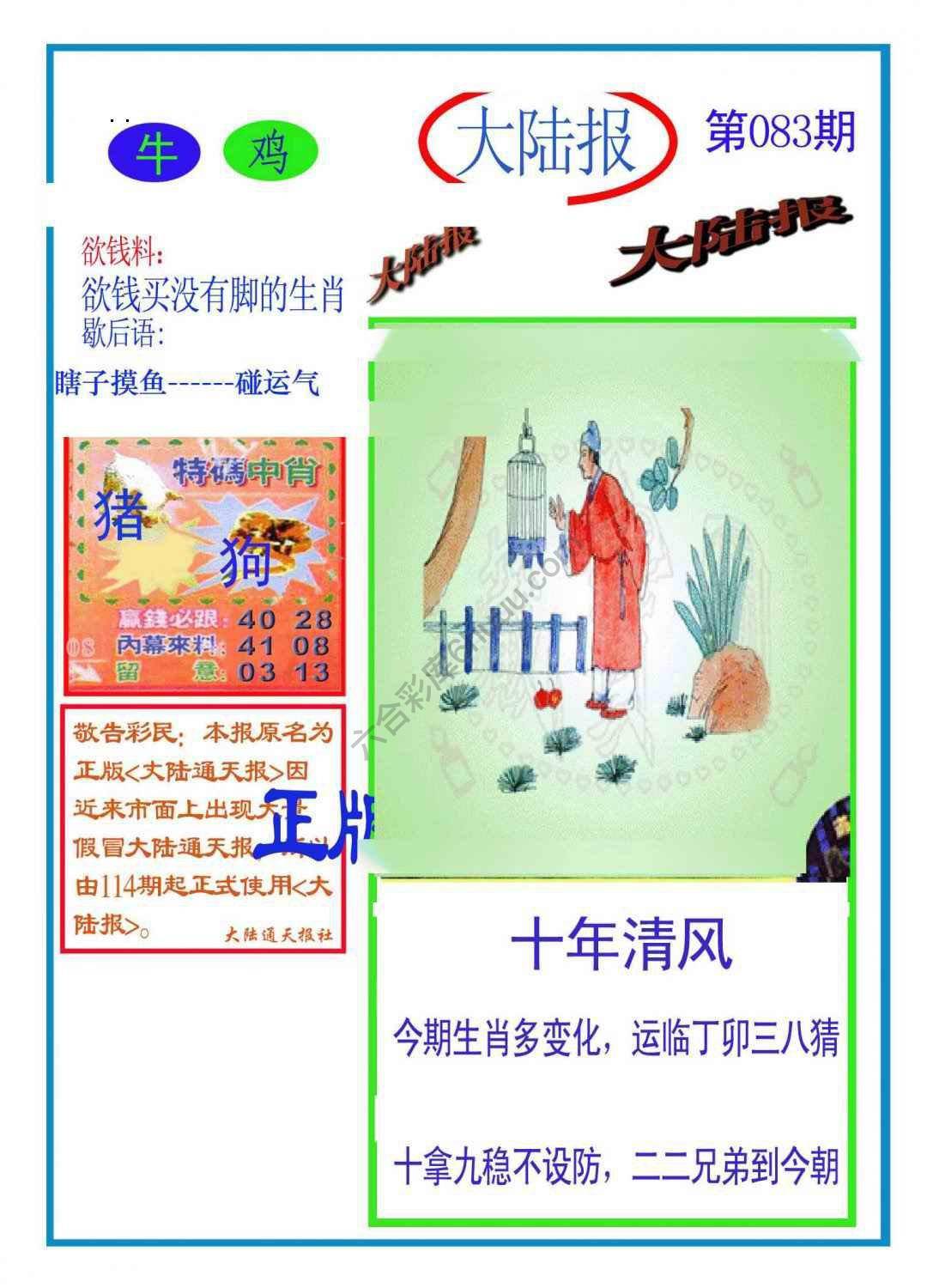 大陆报