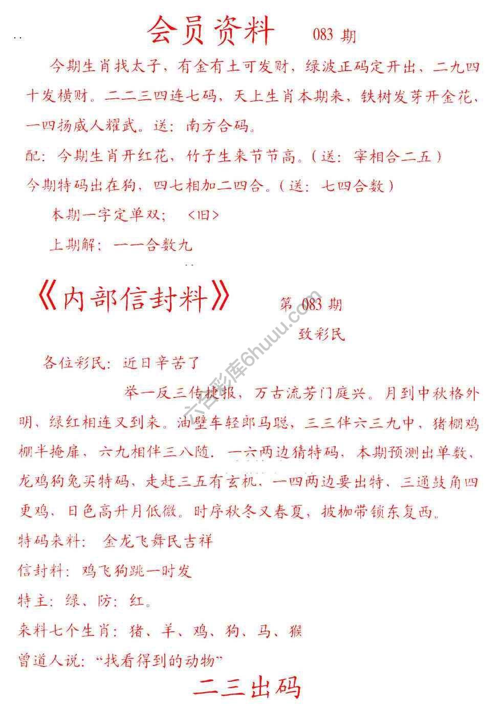 彩民信封