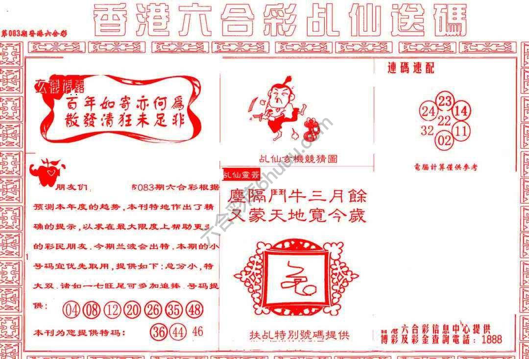 乩仙送码