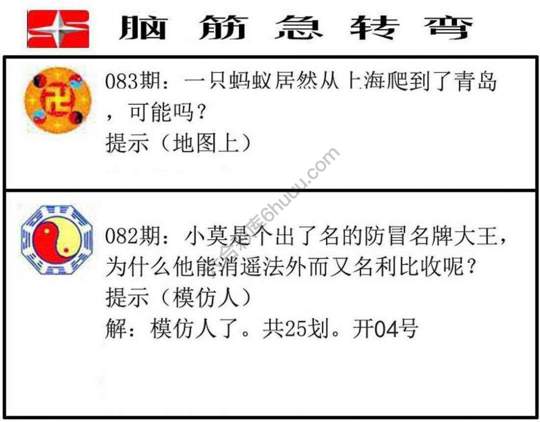 脑筋急转弯
