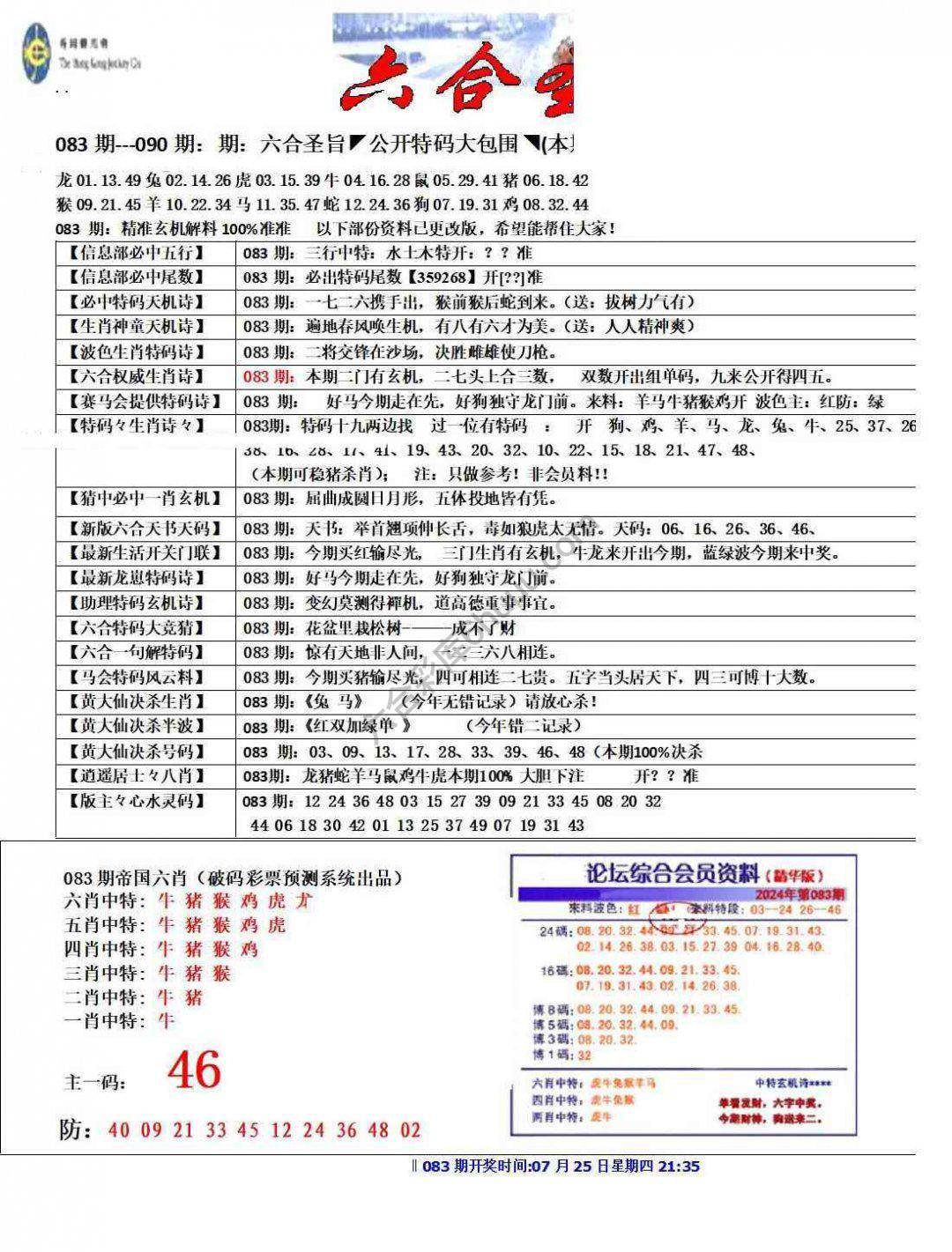 六合圣旨