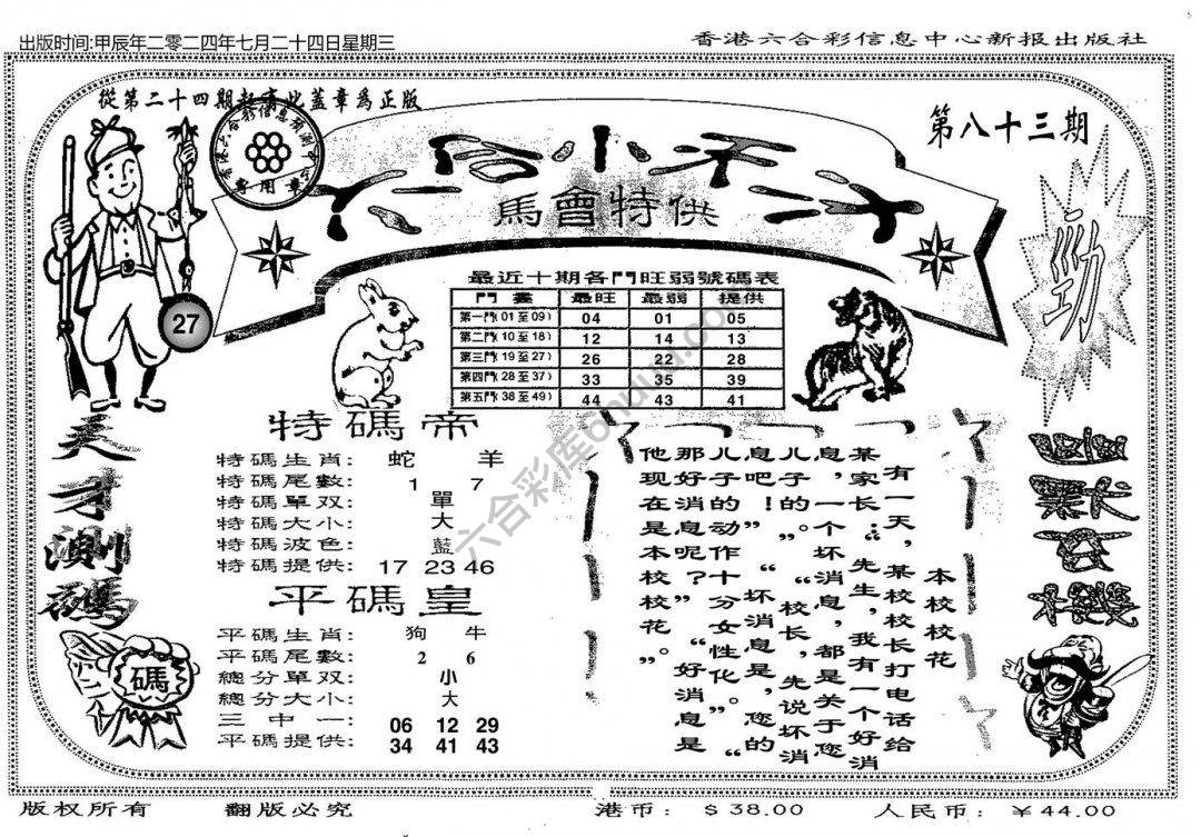 六合小天才