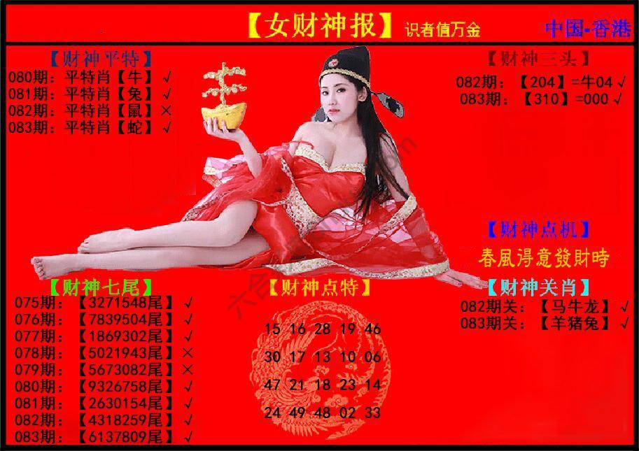 女财神报